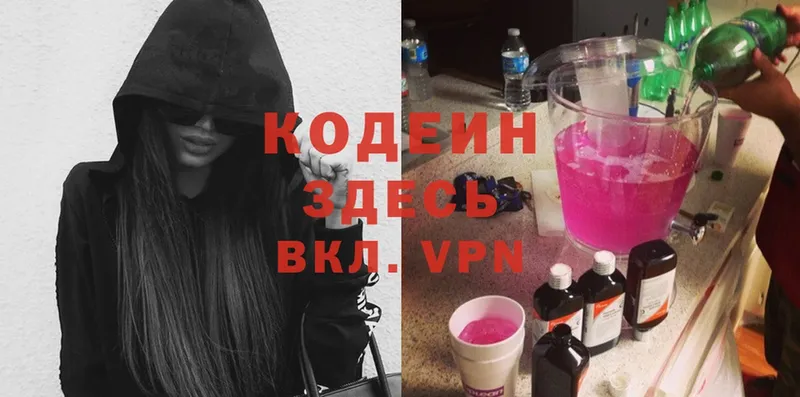 Кодеиновый сироп Lean Purple Drank  Пермь 